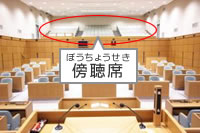 本会議場