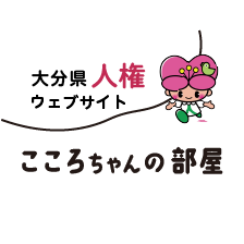 こころちゃんの部屋