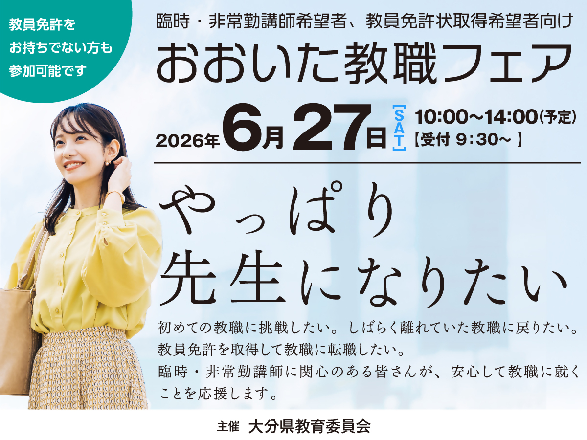 やっぱり先生になりたい