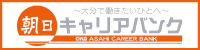 朝日キャリアバンク株式会社