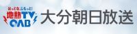 大分朝日放送株式会社