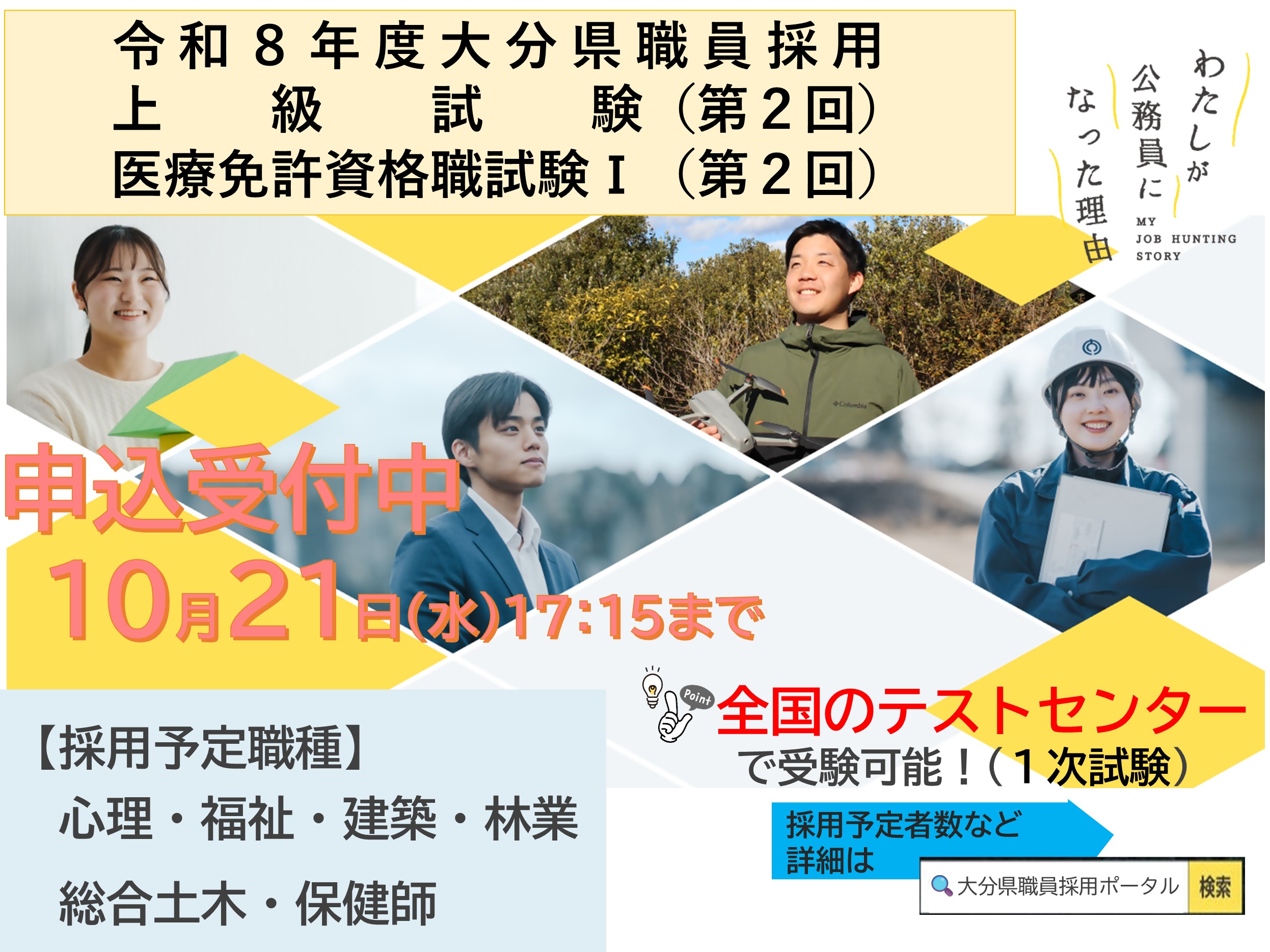 令和8年度大分県職員採用上級試験(第2回)