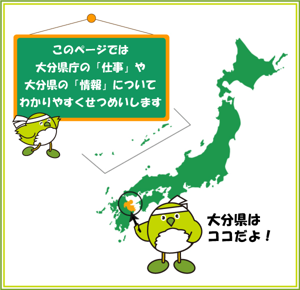 キッズおおいたトップページ