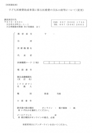 変更登録調査票