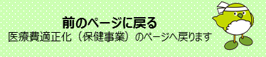 保健事業へ