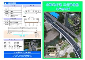 小半橋パンフ表
