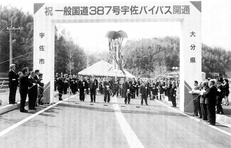 「国道387号宇佐バイパス」開通式