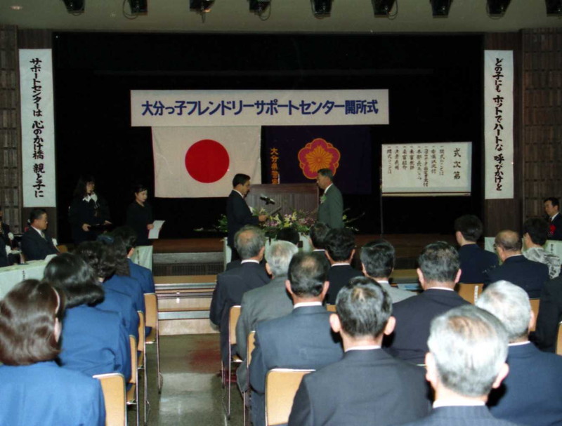 「大分っ子フレンドリーサポートセンター」開所式