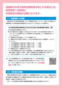 時間単位の年次有給休暇制度導入促進リーフレット4-2