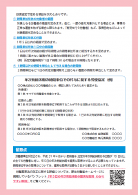 時間単位の年次有給休暇制度導入促進リーフレット4-3