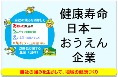 おうえん企業