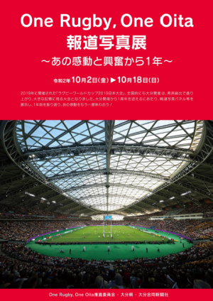 One Rugby,One Oita報道写真展