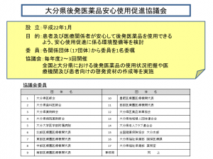 大分県後発医薬品安心使用促進協議会について