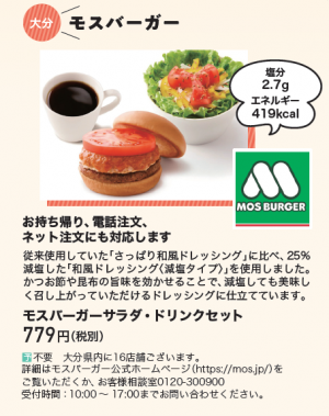 モスバーガー