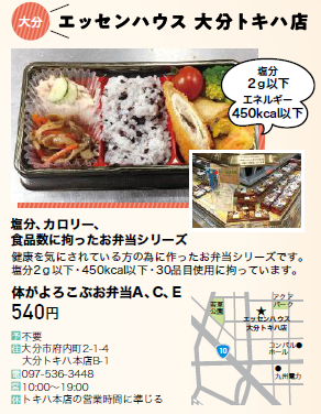 エッセンハウス大分トキハ店