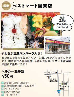 ベストマート国東店