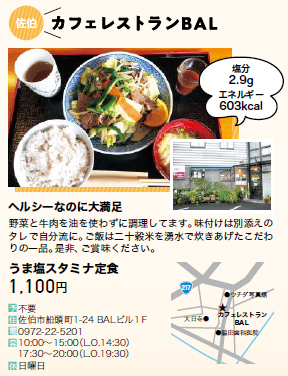 カフェレストランBal