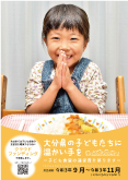 子ども食堂ポスター