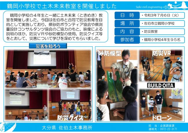 鶴岡小学校４年生