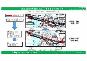 迂回路切替スケジュール - 令和３年１１月