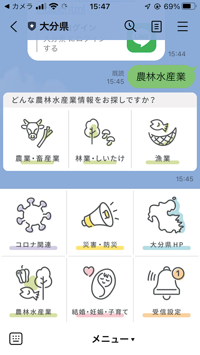 大分県公式LINEアカウント