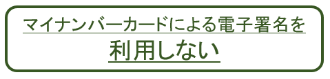 利用しない