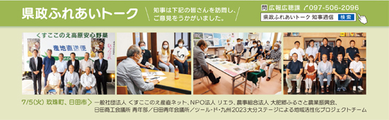 県政ふれあいトーク