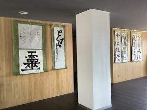 大分支援学校書道掛け軸