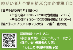 障害者と企業を結ぶ説明会