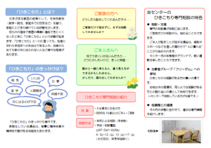 ひきこもり専門相談のご案内（裏）