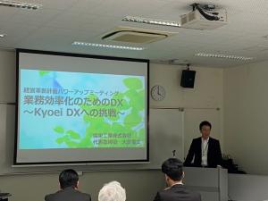 講演（協栄工業株式会社 代表取締役社長　大賀 豊文 氏 ）