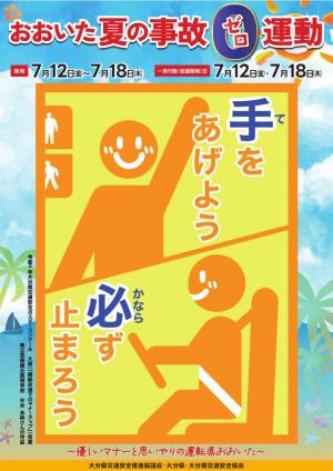 夏の事故０運動チラシ（表）