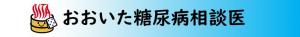 糖尿病相談医のバナー