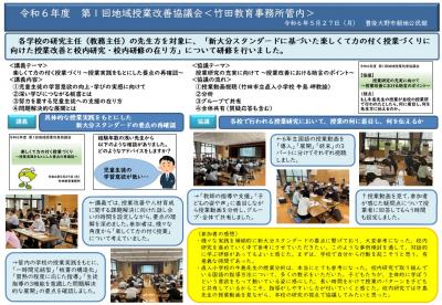 令和６年度第１回地域授業改善協議会