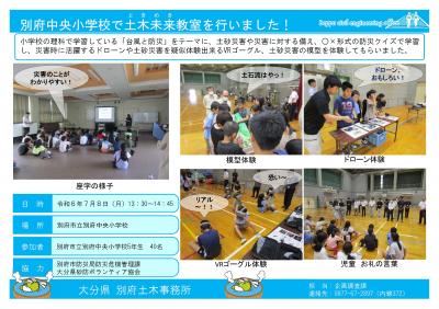 土木未来教室　別府中央小学校