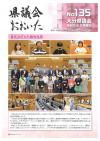 県議会おおいたNo.135