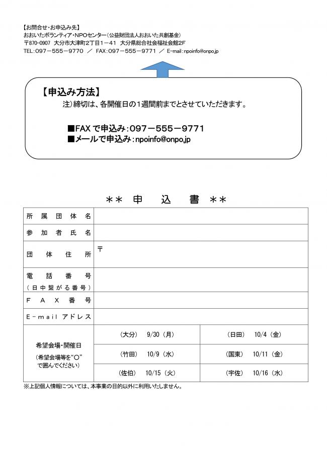 申込書