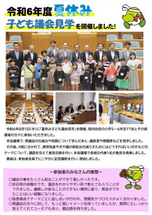 夏休み子ども議会見学報告書