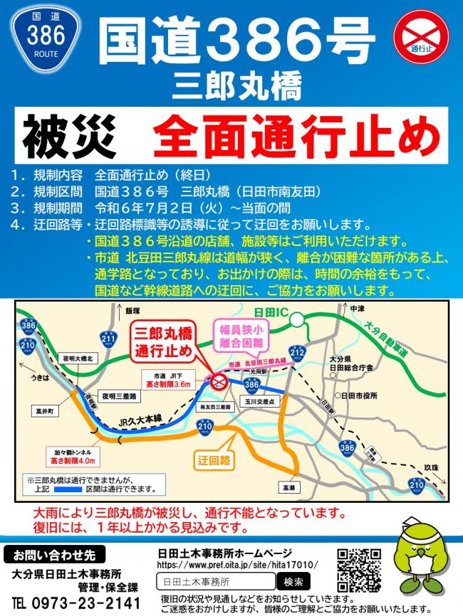 三郎丸橋全面通行止めのお知らせ