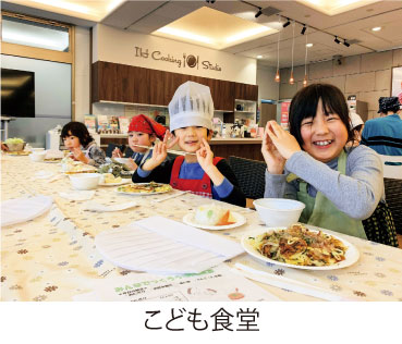 子ども食堂