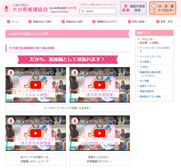 大分県ナースセンターHP