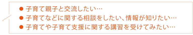 地域子育て支援拠点