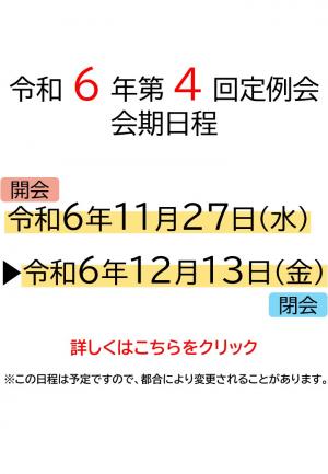 日程6-4