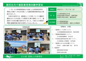 高校生向け建設業現場体験学習会