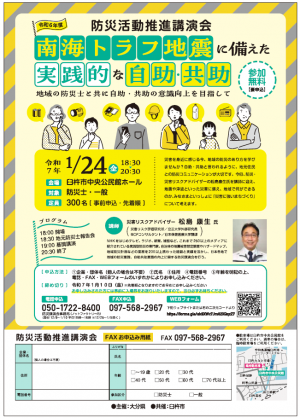 令和６年度防災活動推進講演会