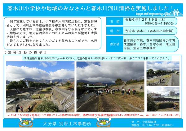 令和6年度春木川河川清掃