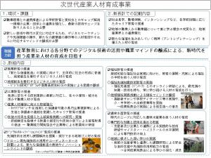 次世代産業人材の育成について