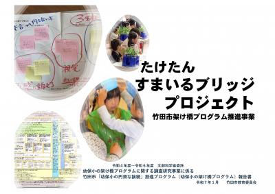 架け橋プログラム冊子表紙