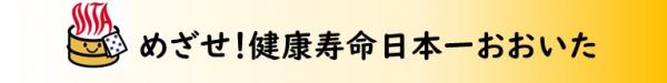 健康寿命延伸