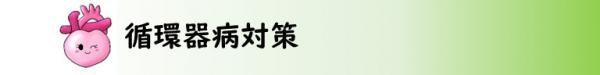 循環器